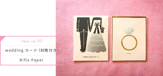 wedding カード（封筒付き）／Rifle Paper